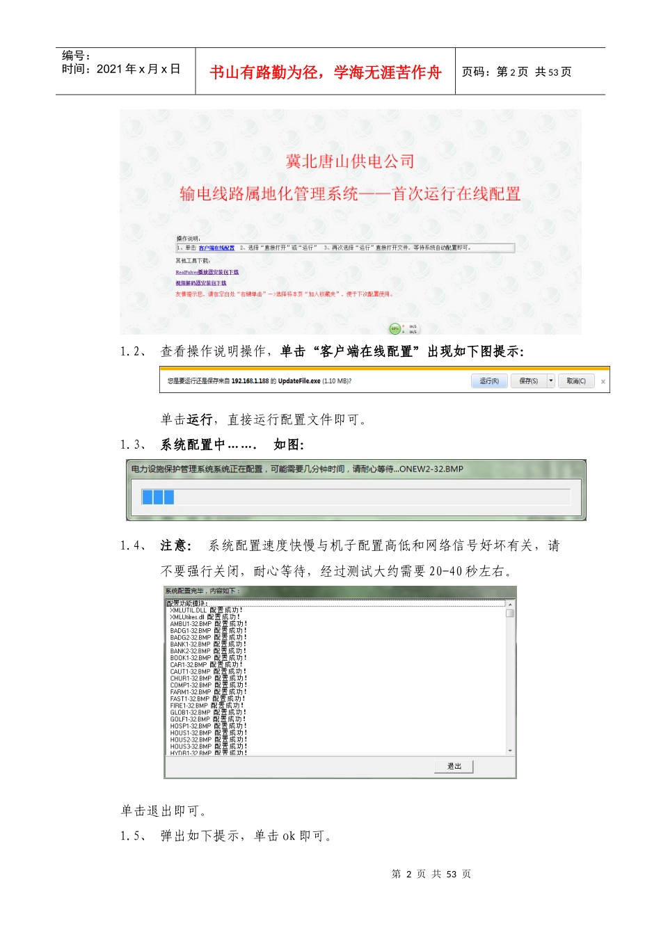 属地化管理系统培训资料_第2页