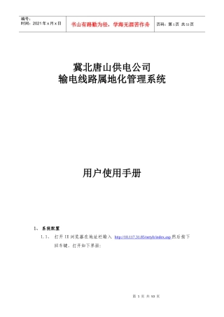 属地化管理系统培训资料