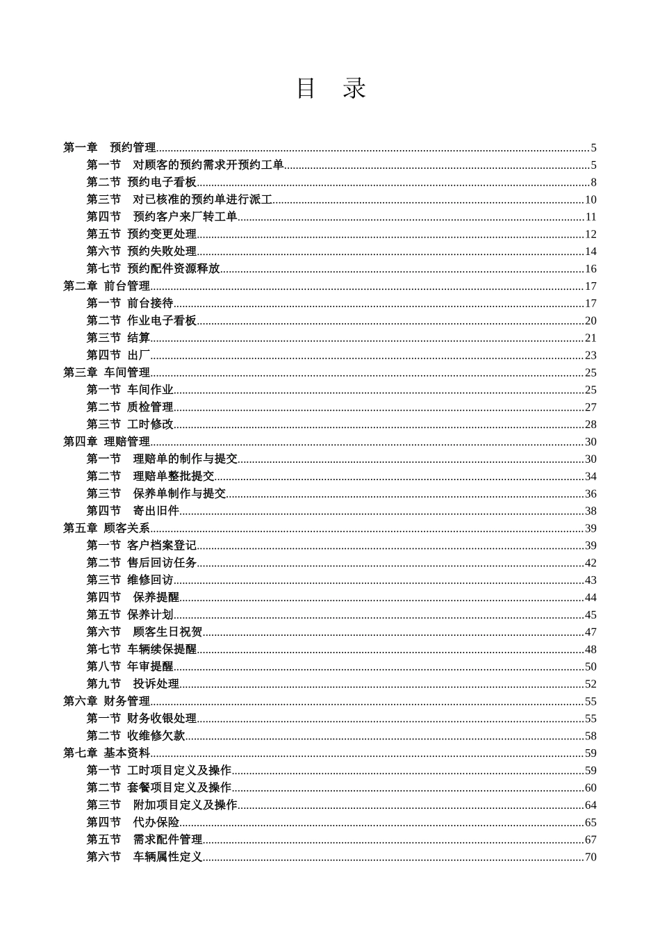 汽车工业006海马汽车经销商管理系统-售后模块子系统_第3页