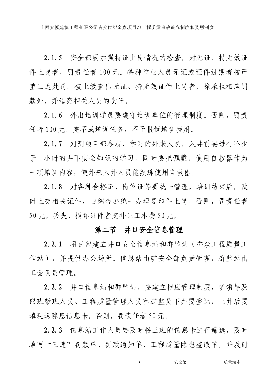 工程质量追究制度和奖惩制2_第3页