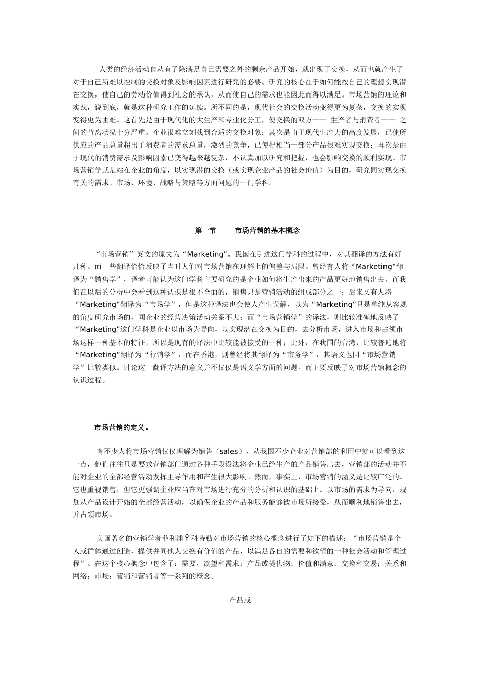 科特勒《营销管理》_第2页