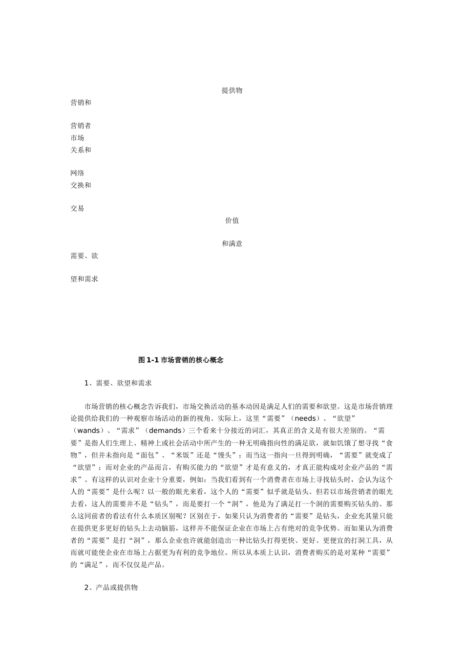 科特勒《营销管理》_第3页