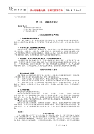 “8+1”绩效量化模式