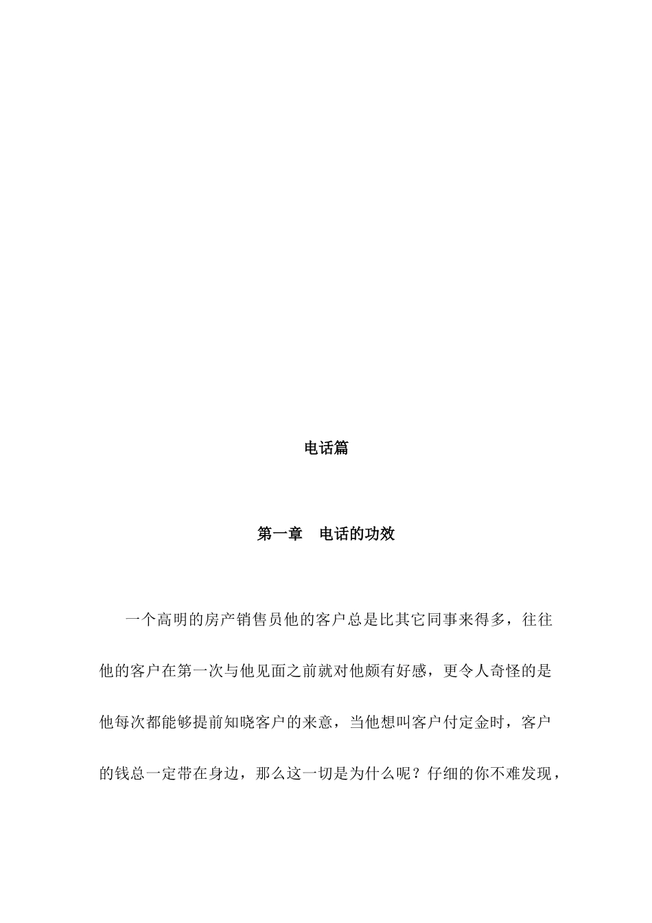 房地产销售业务的销售技巧40_第2页