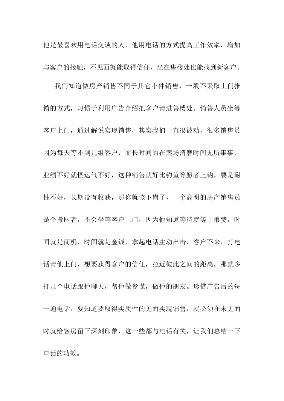 房地产销售业务的销售技巧40_第3页