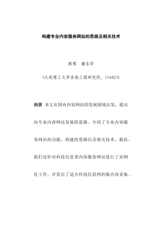 构建专业内容服务网站的思路