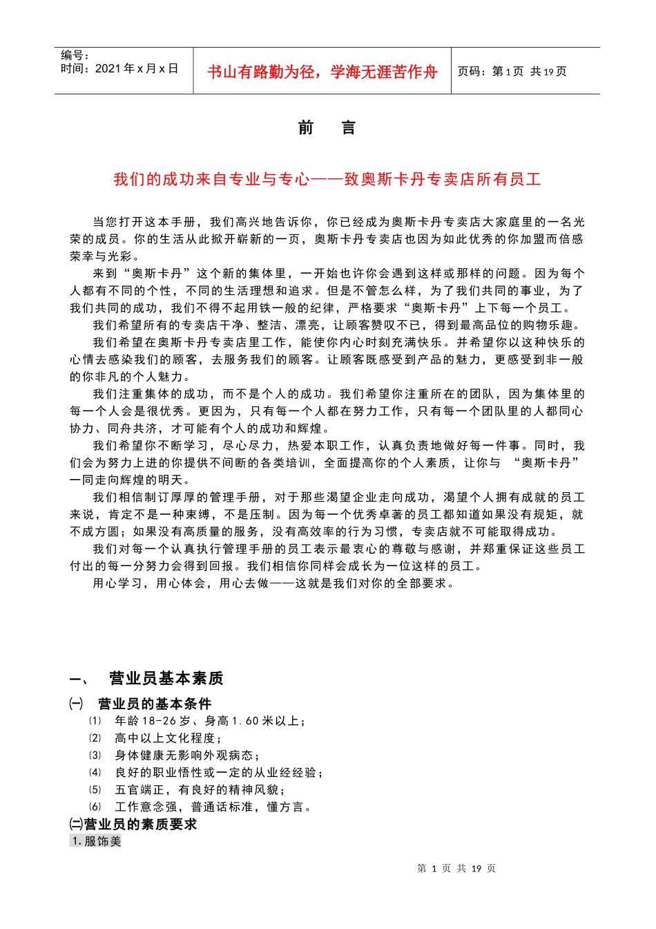 奥斯卡丹专卖店员工手册_第1页