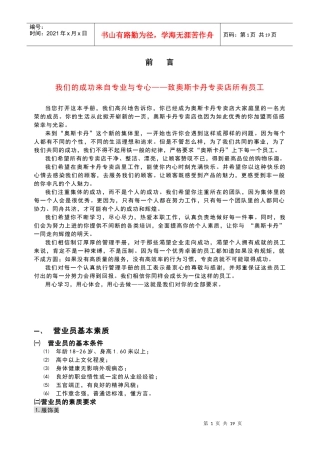 奥斯卡丹专卖店员工手册