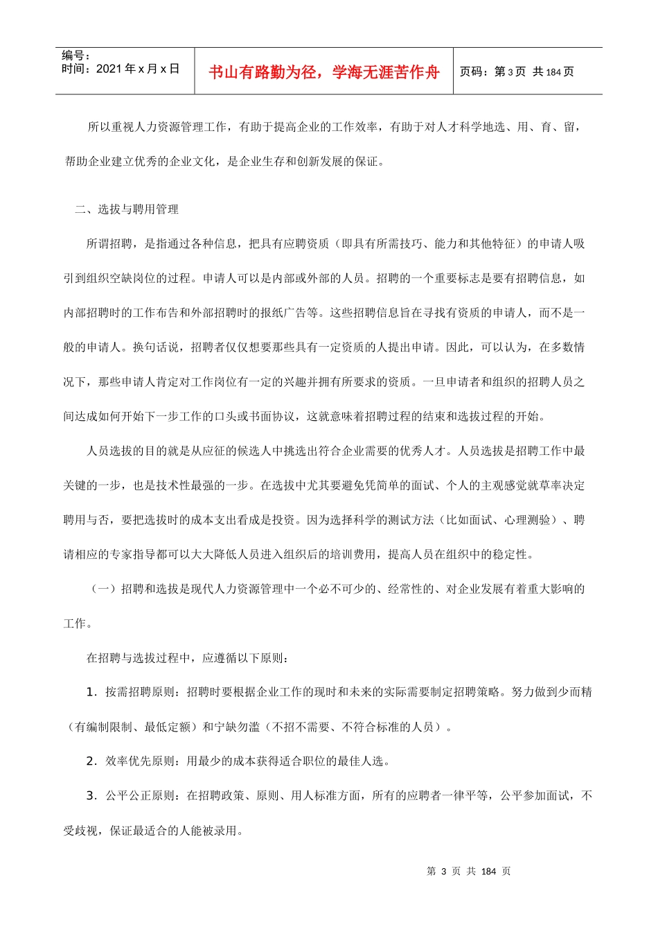 【新版mba教材】《员工选聘与培训管理》全十四讲_第3页