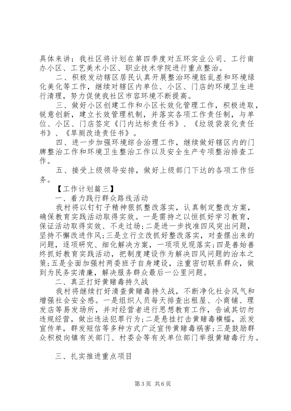 XX年社区季度工作计划精选_第3页