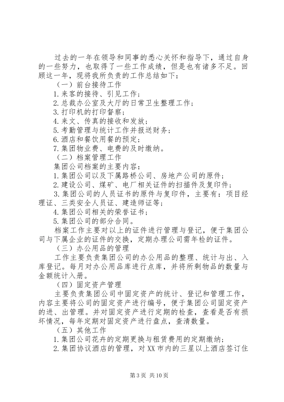 办公室个人上半年工作总结以及下半年计划_第3页