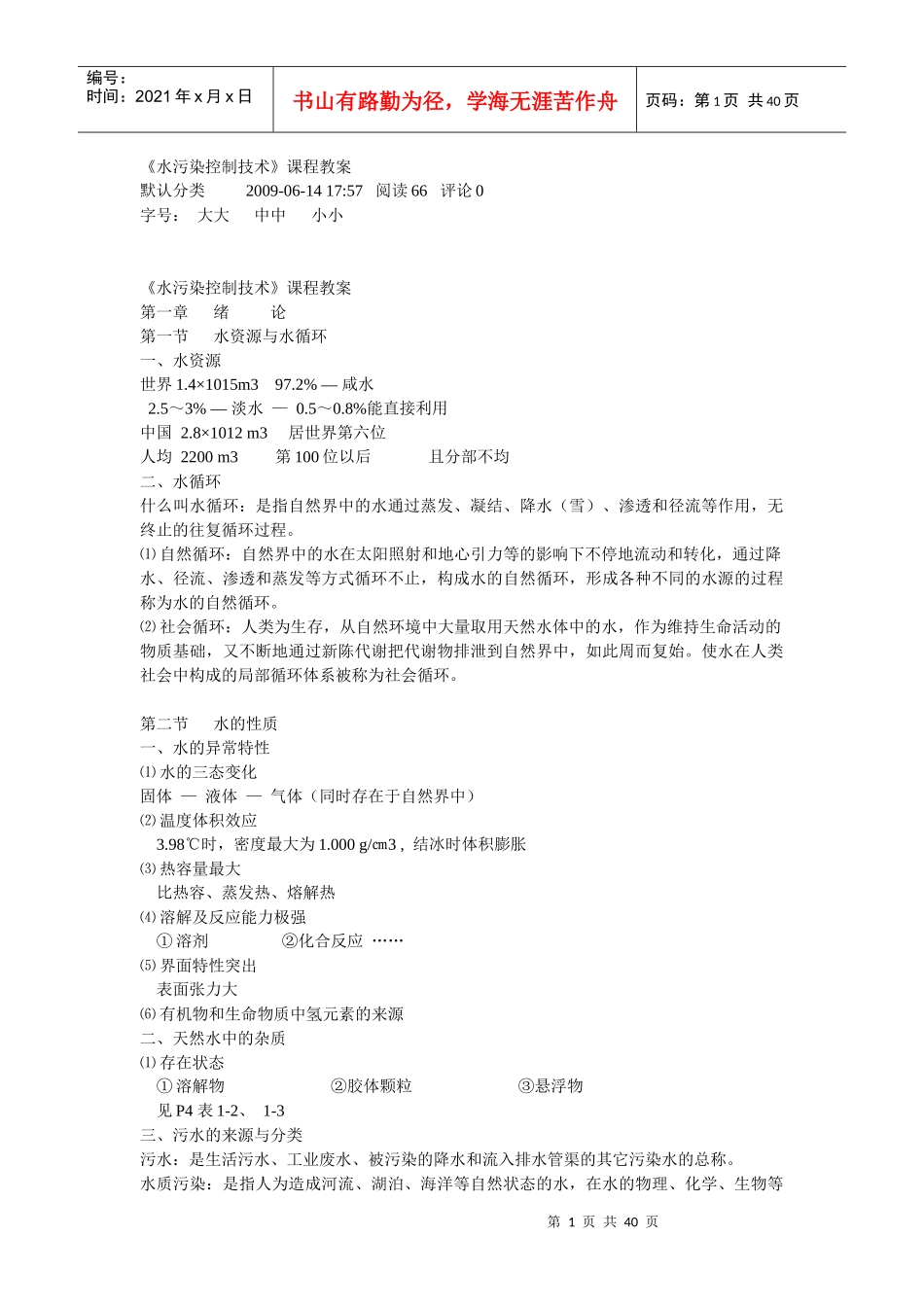 《水污染控制技术》课程教案_第1页