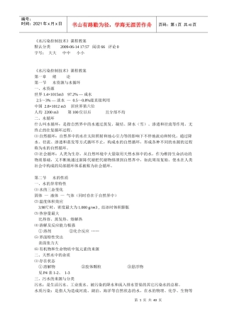 《水污染控制技术》课程教案