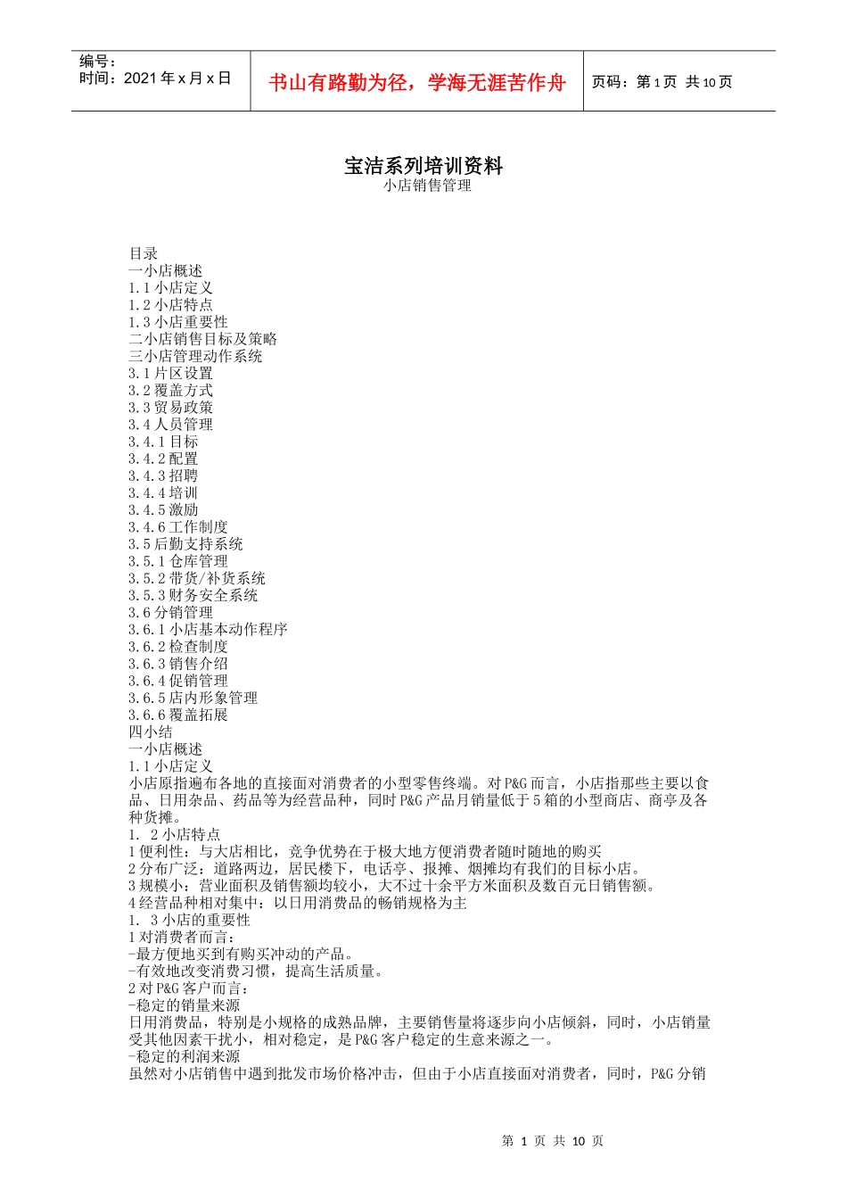 宝洁培训资料_第1页