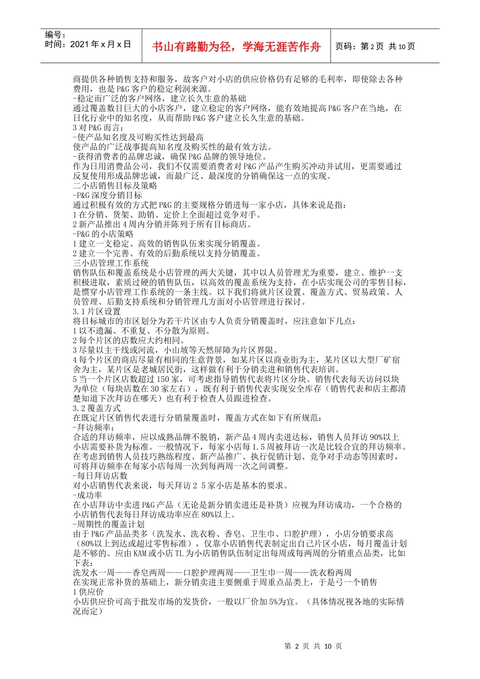 宝洁培训资料_第2页