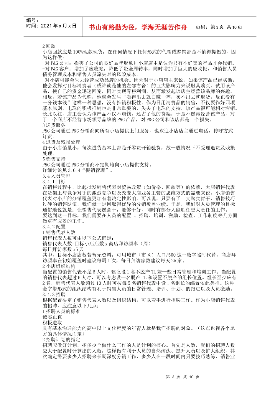 宝洁培训资料_第3页