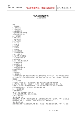 宝洁培训资料