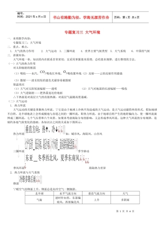 地理教案教学设计专题复习三大气环境人教版