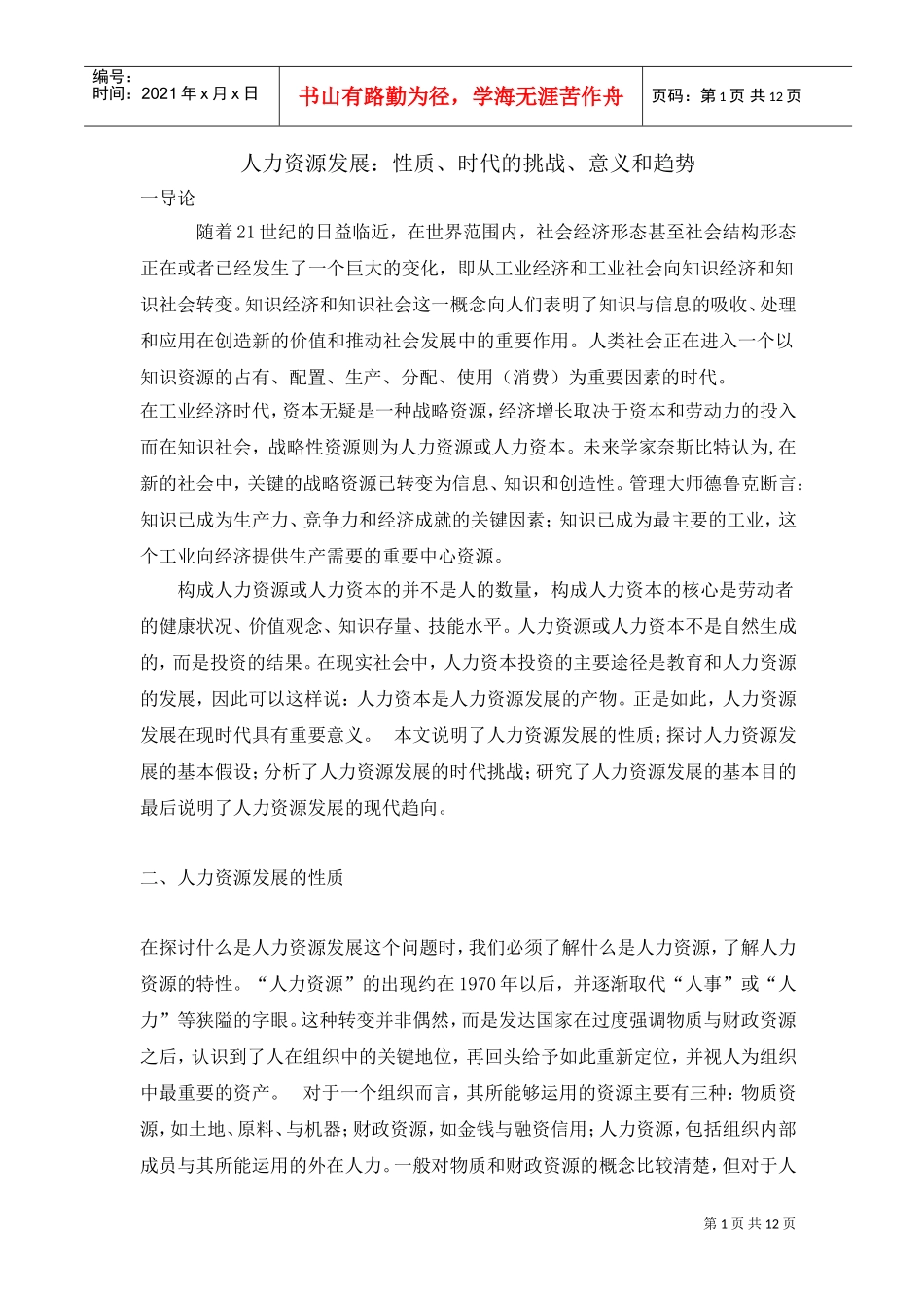 人力资源发展测评_第1页