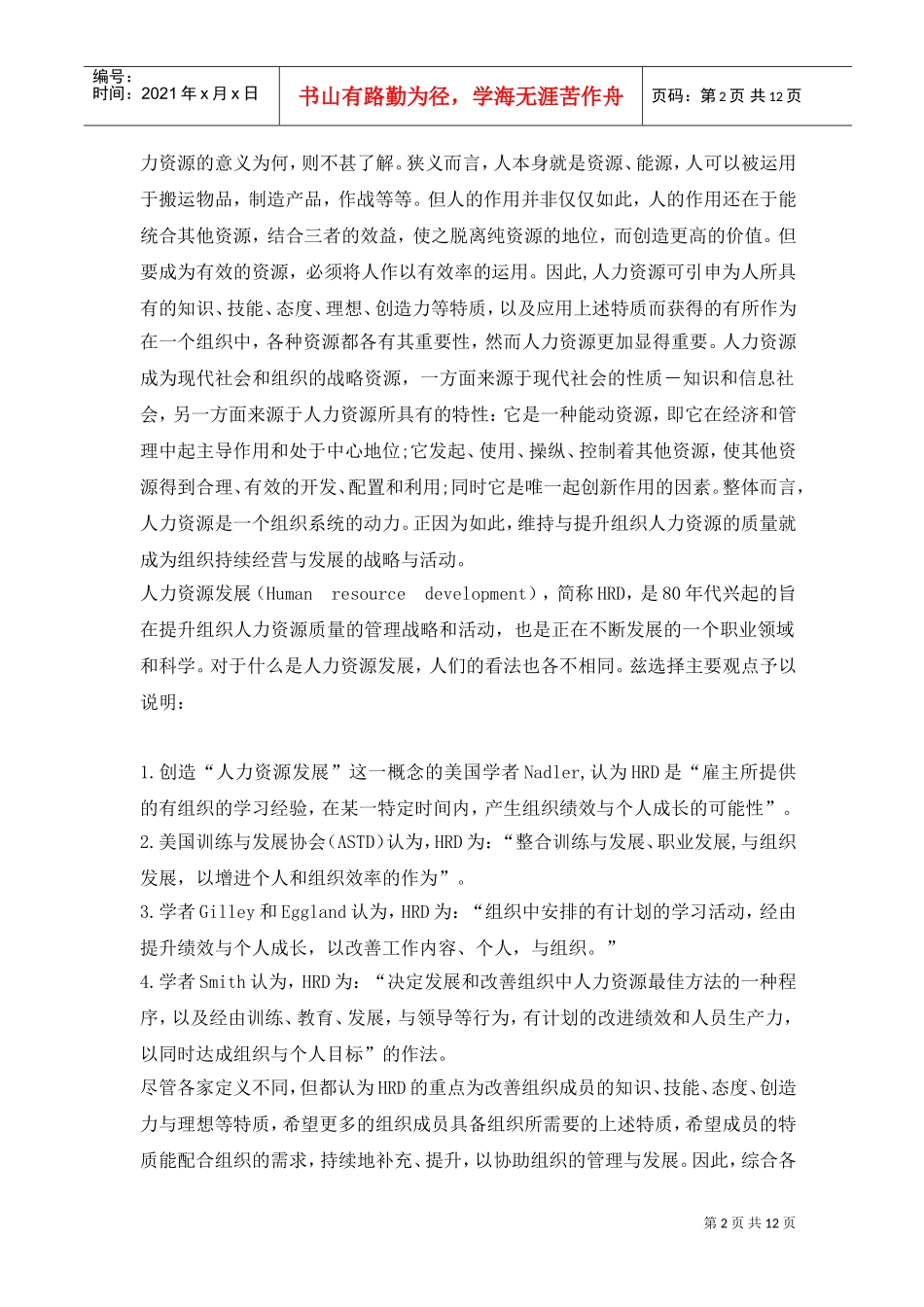 人力资源发展测评_第2页