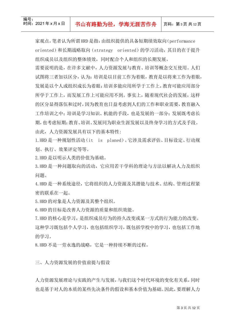 人力资源发展测评_第3页