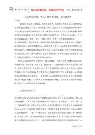 人力资源发展测评
