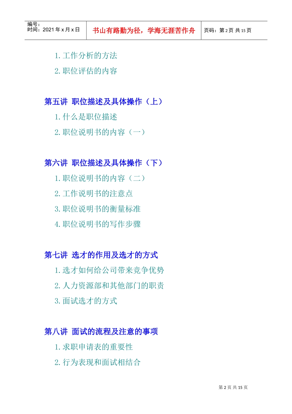 企业结构化面试技巧与职位分析_第2页