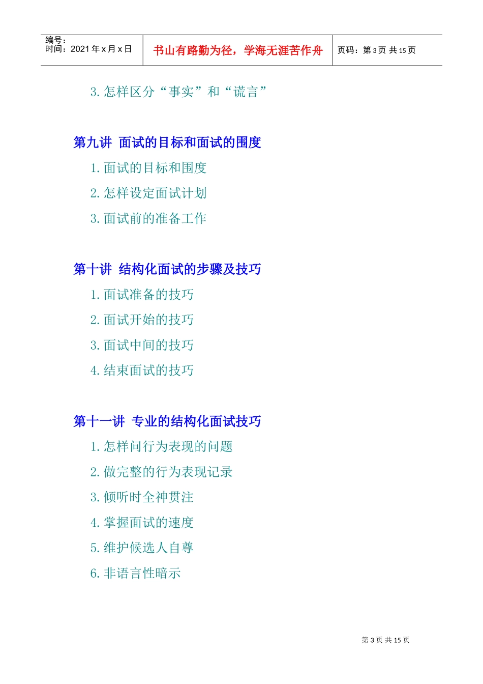 企业结构化面试技巧与职位分析_第3页