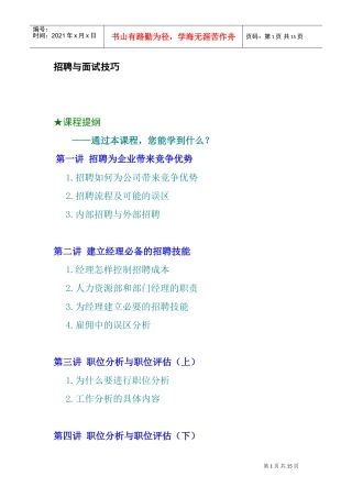 企业结构化面试技巧与职位分析