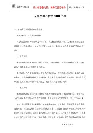 人事经理必做的100件事doc22