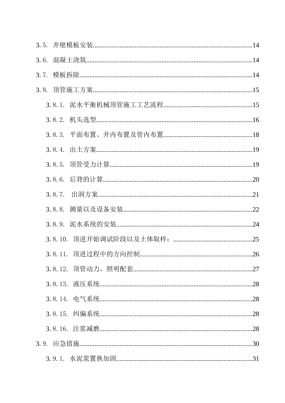 顶管施工方案简单修改版_第2页