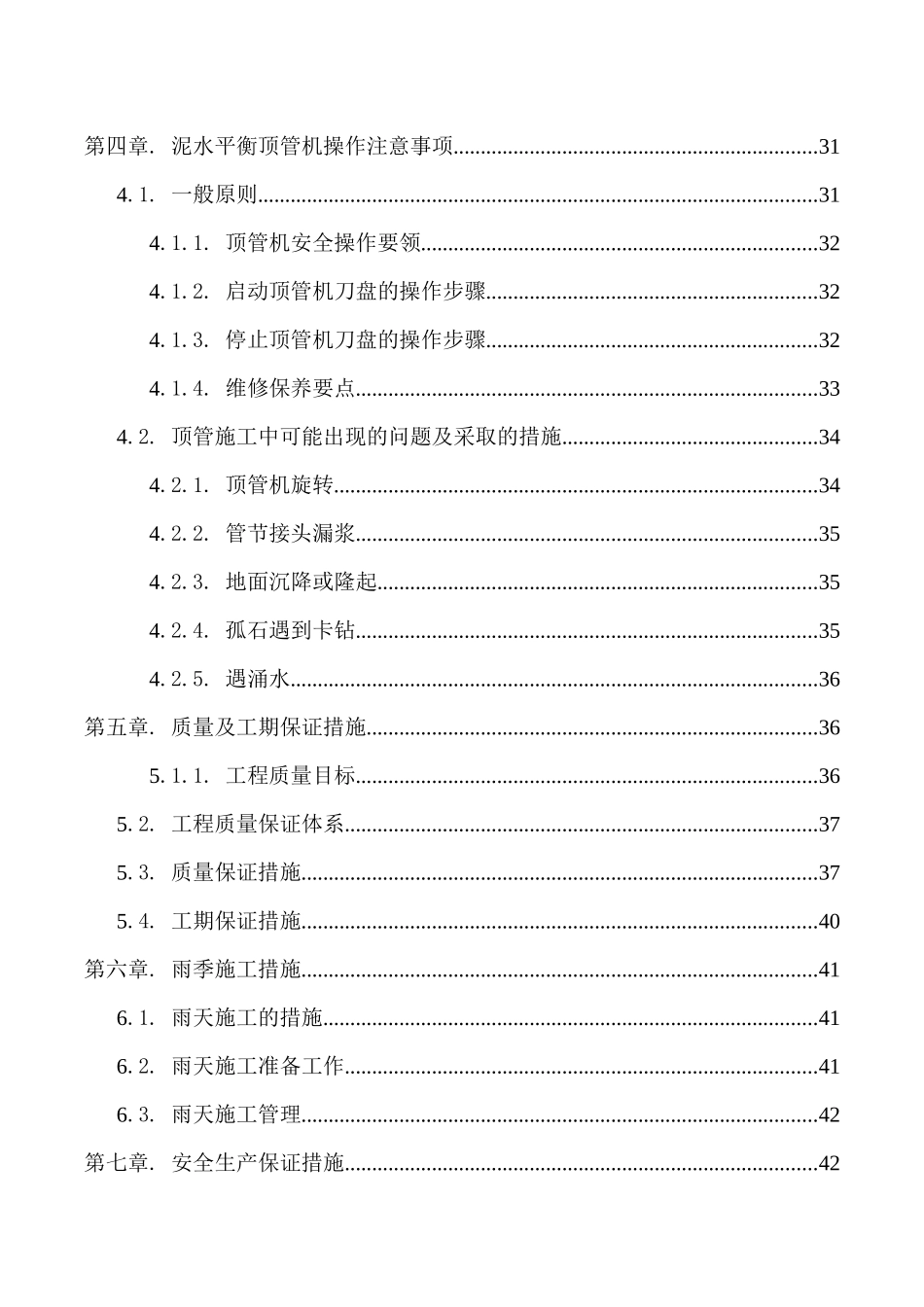 顶管施工方案简单修改版_第3页