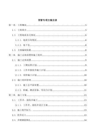 顶管施工方案简单修改版