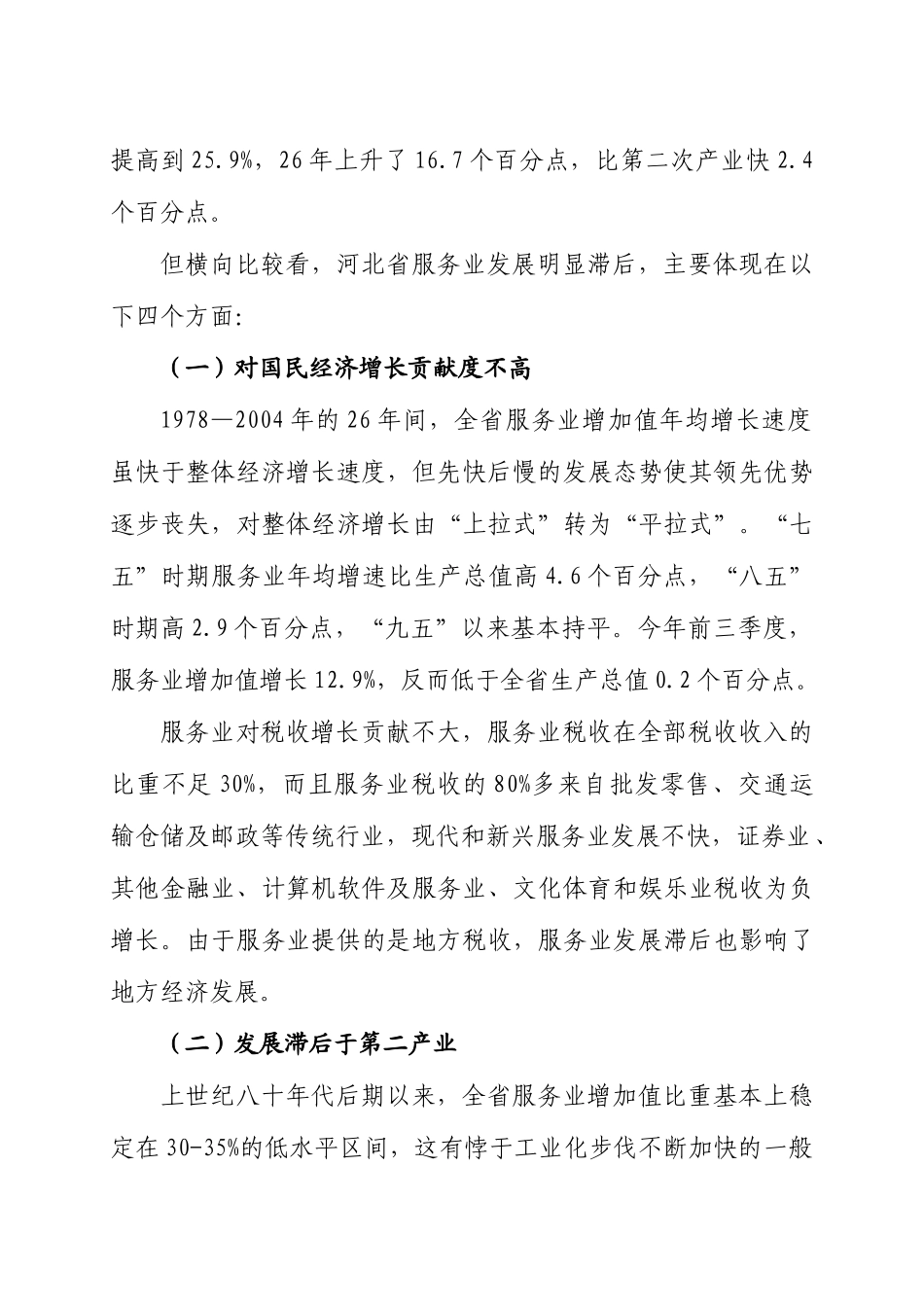 河北省服务业发展滞后成因分析_第2页