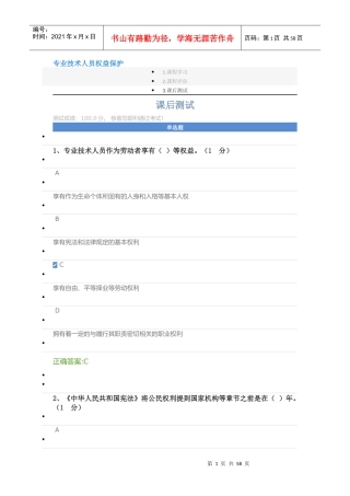 专业技术人员权益保护（DOC57页）