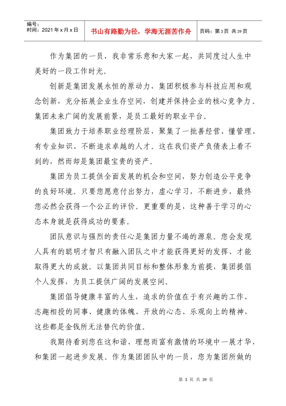 山水集团员工手册2_第3页