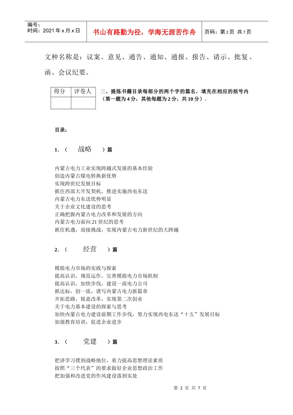 内蒙古电力集团有限公司招聘补员考试写作试卷_第2页
