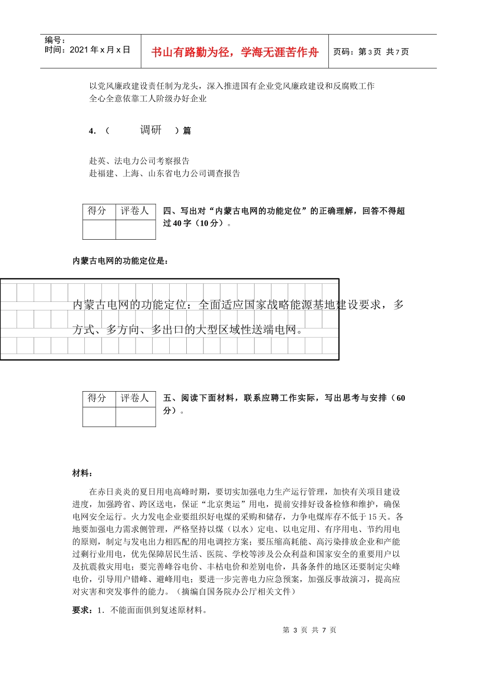 内蒙古电力集团有限公司招聘补员考试写作试卷_第3页