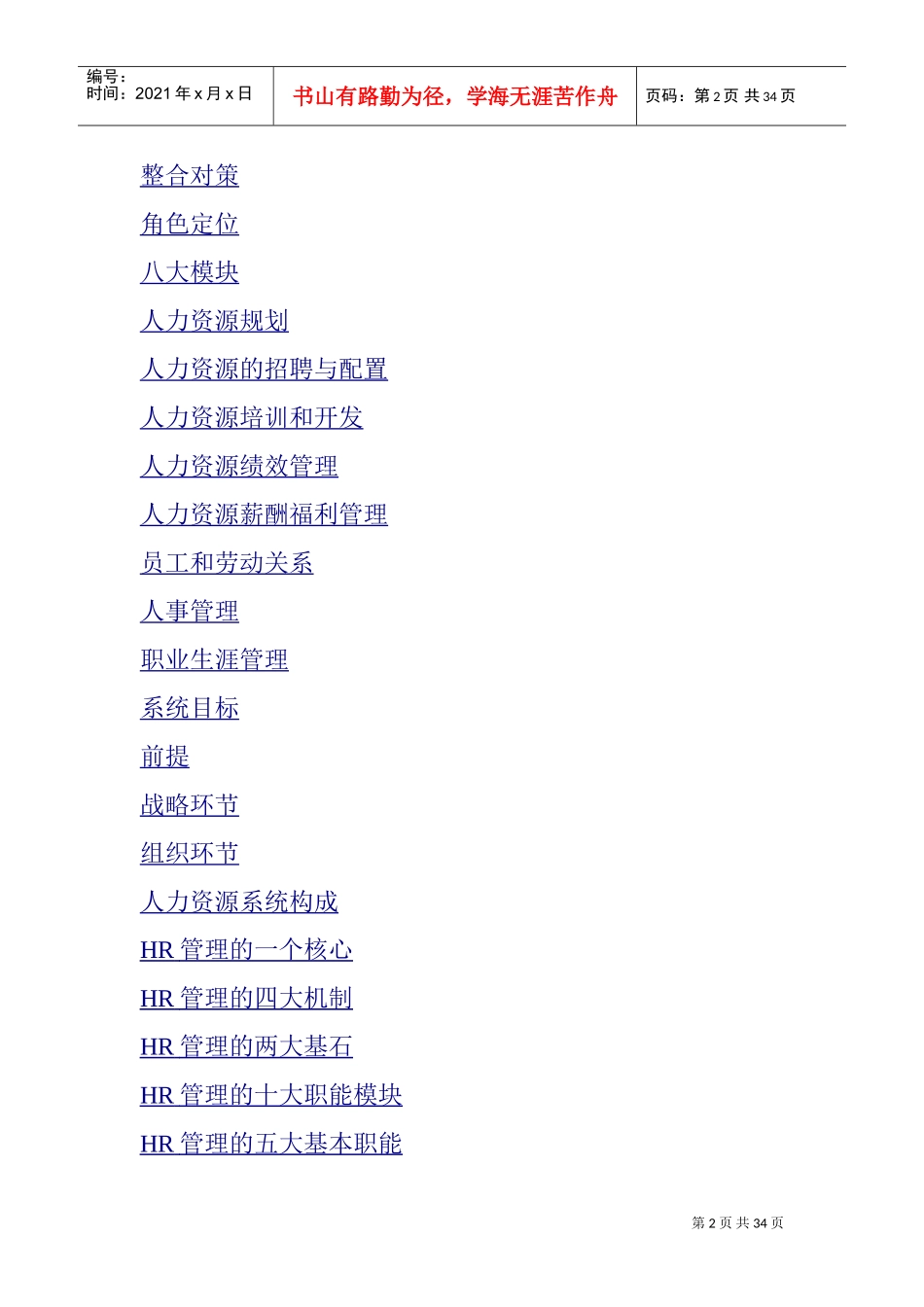 人力资源系统定位及人事系统设计概论_第2页