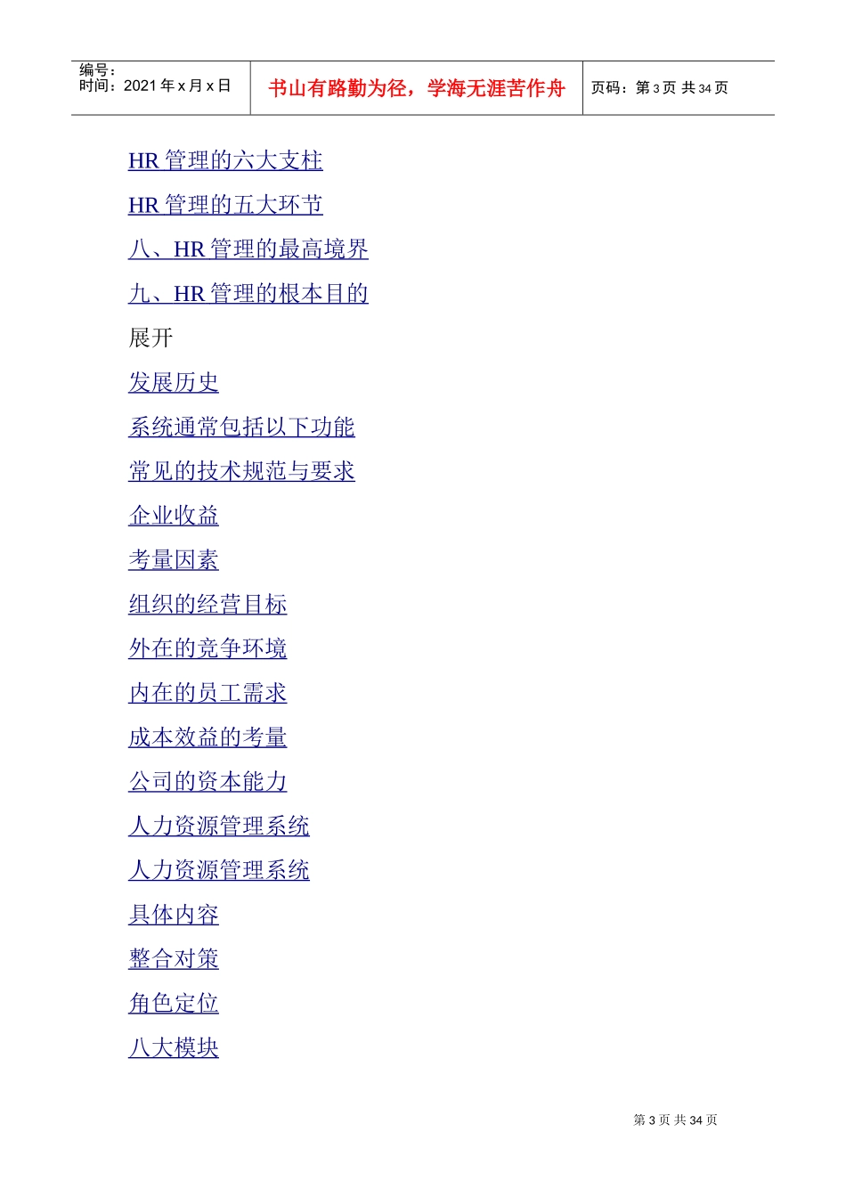 人力资源系统定位及人事系统设计概论_第3页