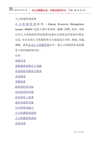 人力资源系统定位及人事系统设计概论