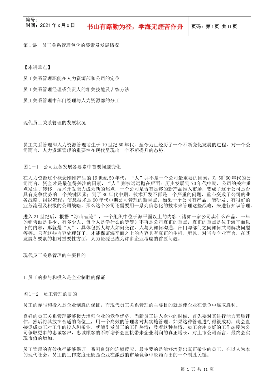 员工关系管理包含的要素与发展情况_第1页