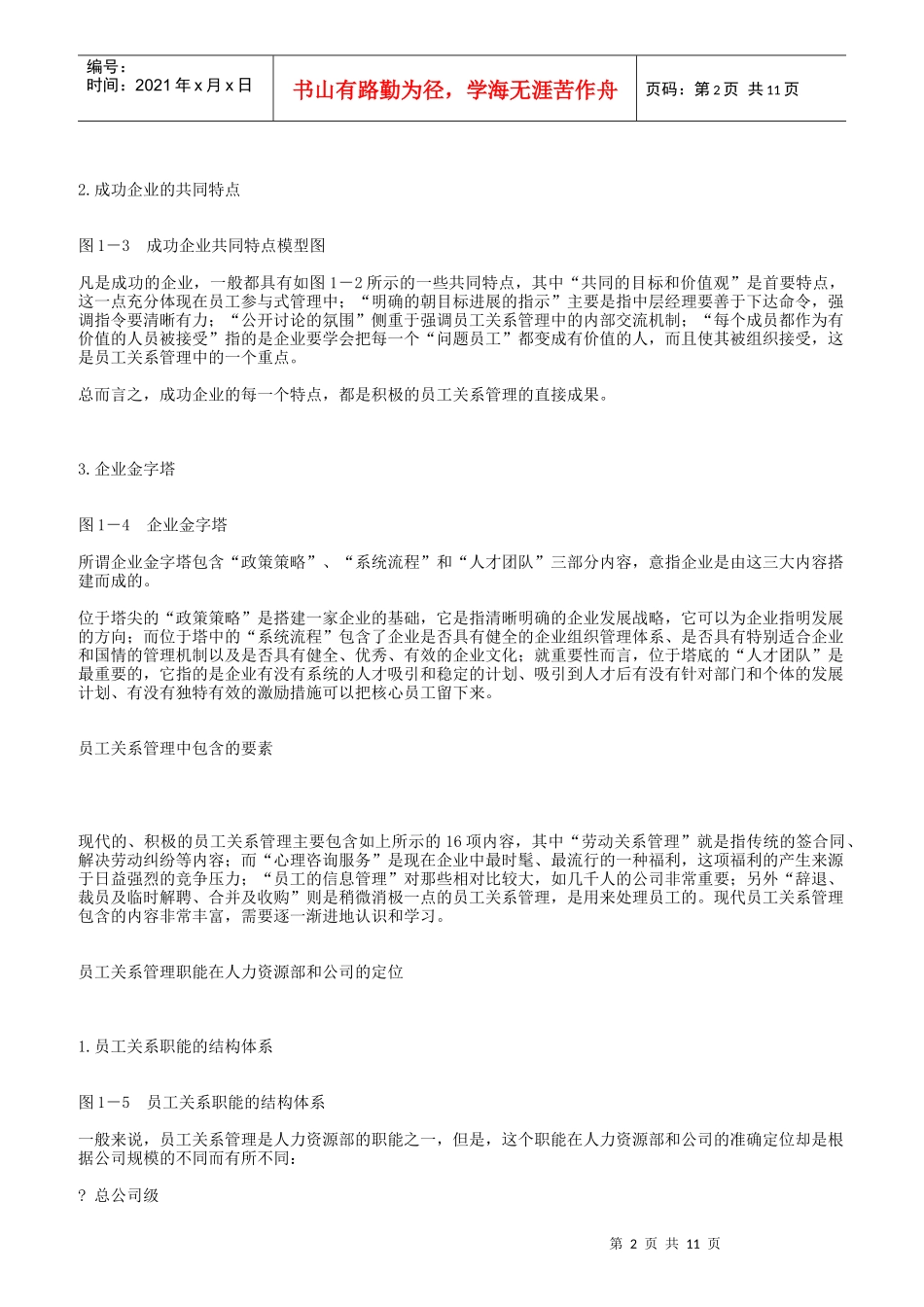 员工关系管理包含的要素与发展情况_第2页