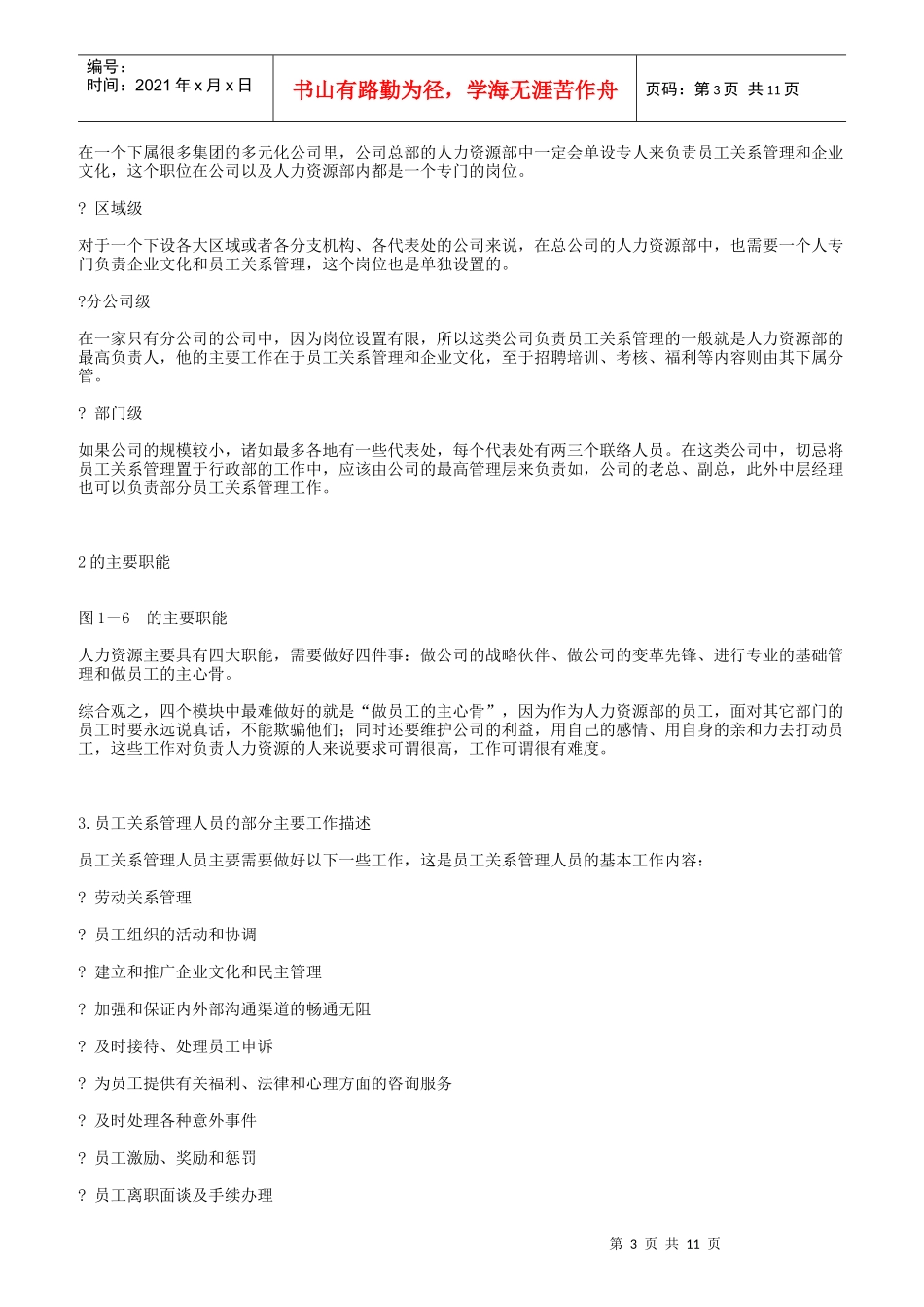 员工关系管理包含的要素与发展情况_第3页