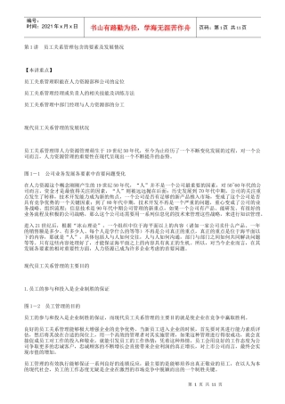 员工关系管理包含的要素与发展情况