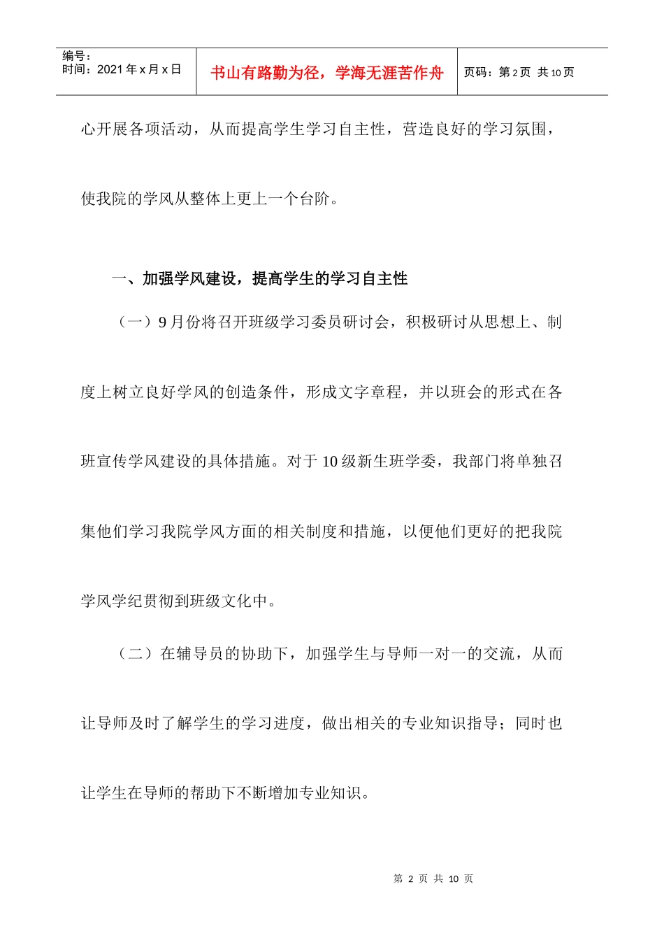 团委学生会学习部工作计划书_第2页