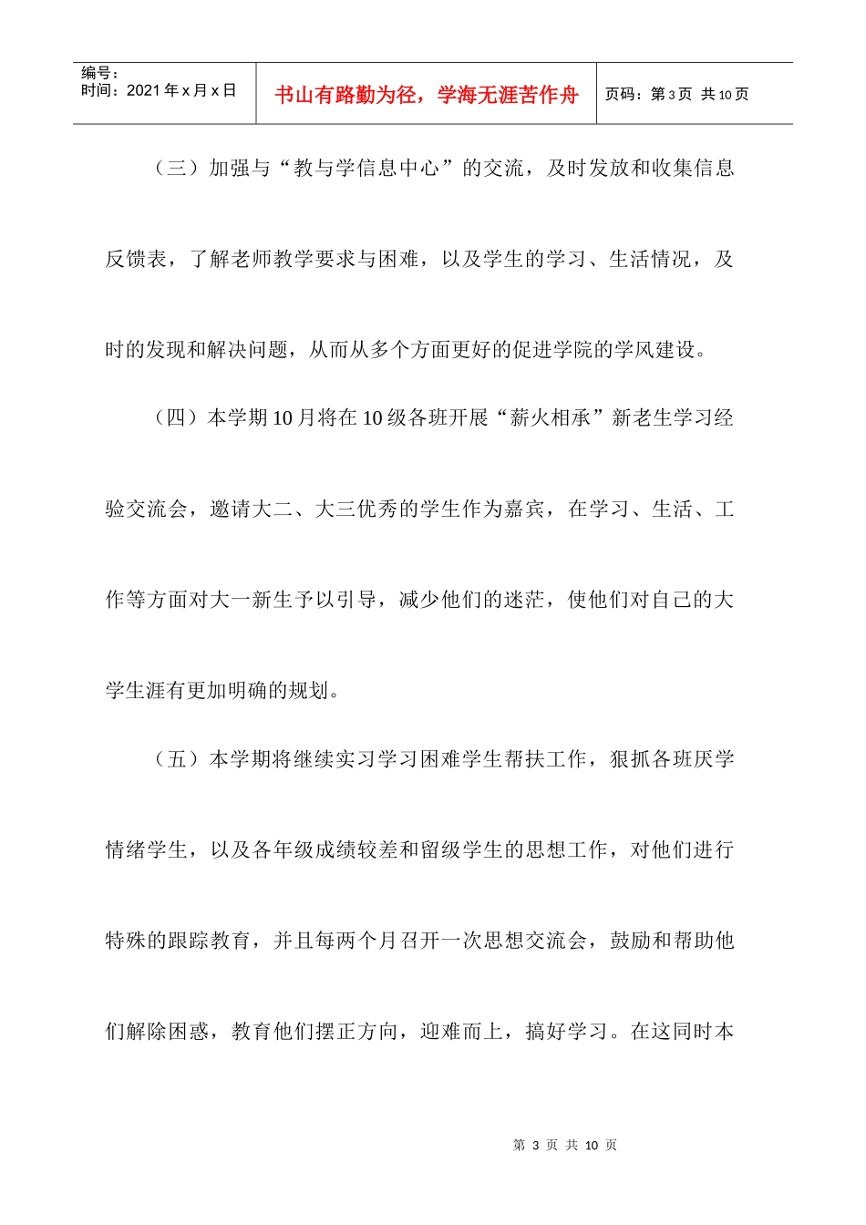 团委学生会学习部工作计划书_第3页