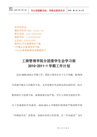 团委学生会学习部工作计划书