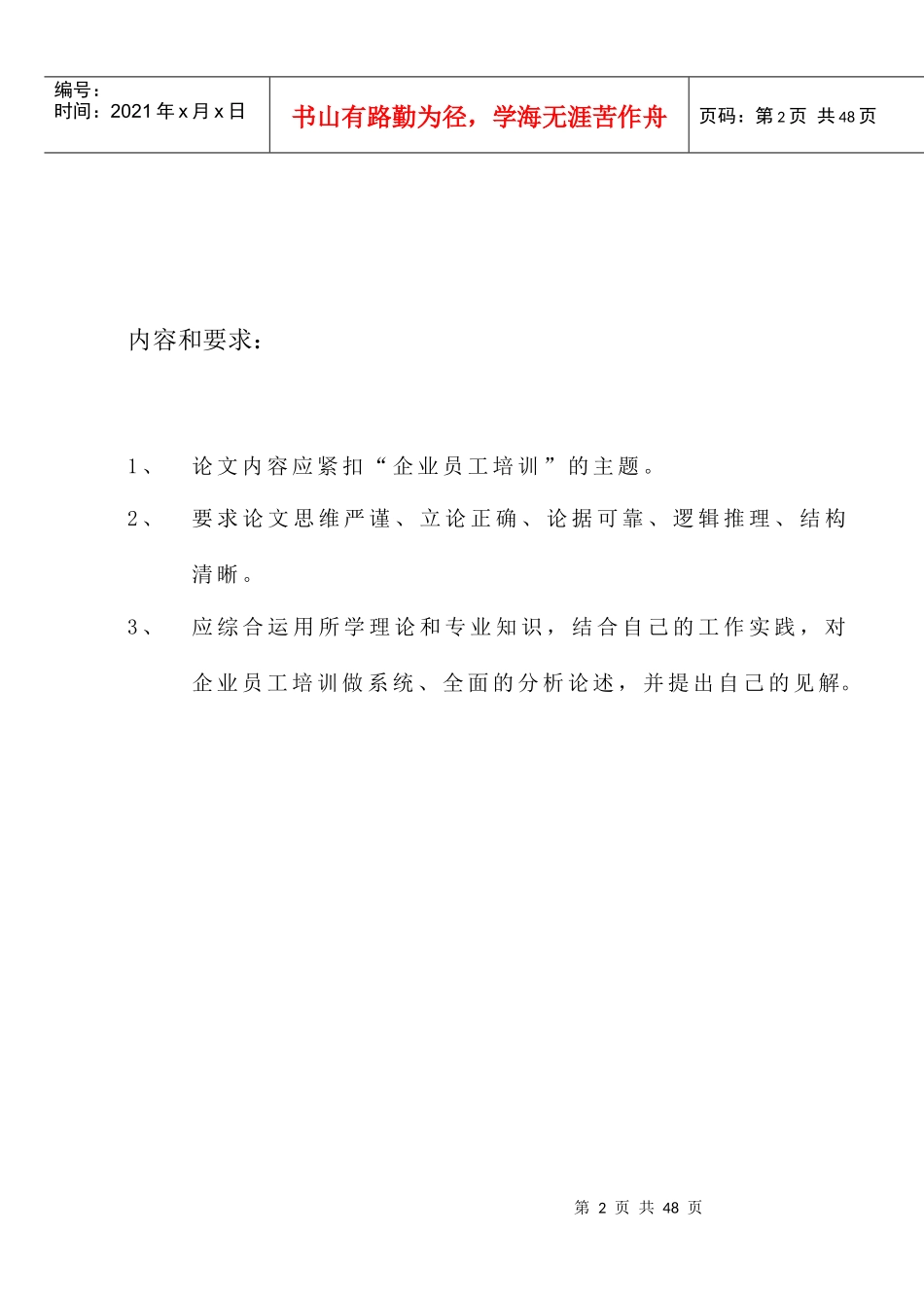 企业员工培训工作探析_第2页