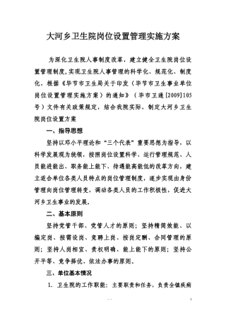 大河卫生院岗位设置